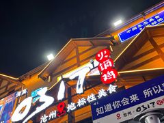 -0317火锅鸡·清真(正达店)