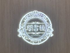-钟书阁(群光广场店)