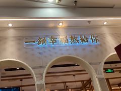 -三人行骨头王火锅(长寿店)