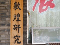 -敦煌莫高窟