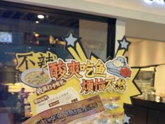 -太二酸菜鱼(汕头苏宁广场店)