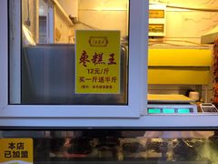 -五道口枣糕王(成府路店)