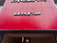 -辣皇朝小龙虾(六一店)