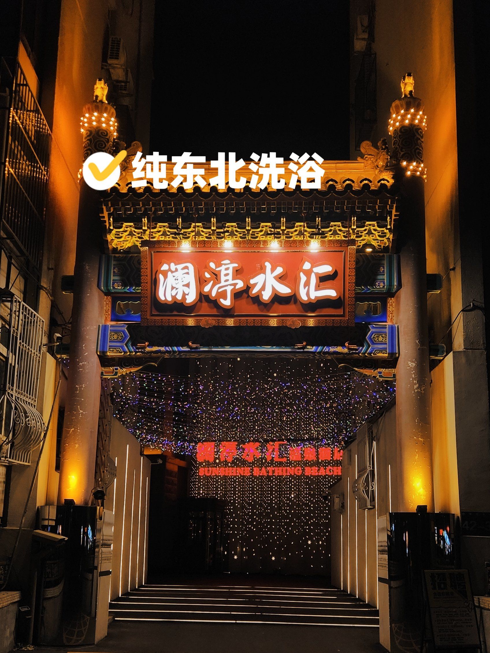 99r地地道道东北洗浴