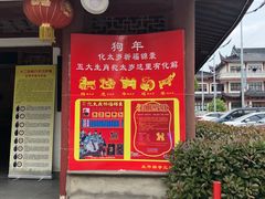 -太平禅寺