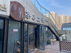 -ChaKo Flora ·茶子花艺 (市北店)