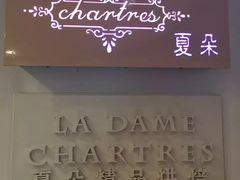 -夏朵花园(复兴西路店)