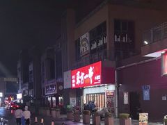 -恒生商业广场(上丰店)