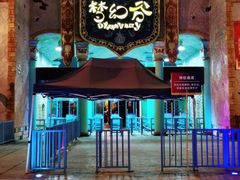 -横店影视城梦幻谷园区