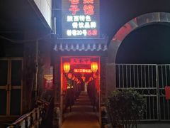 门面-窄巷子陕菜馆·地道陕西菜(粉巷店)