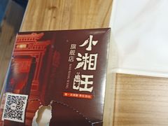 -小湘旺(港湾花园店)
