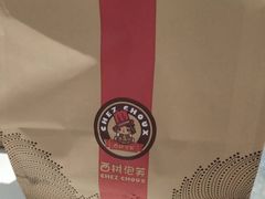 -西树泡芙(静安大悦城店)
