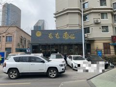门面-屯屯面(海尔路店)