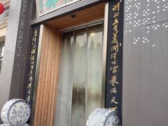 -金隆兴(镜湖店)