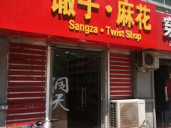 门面-洞天食品(大观园店)