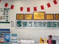 -瑞派雷欧宠物医院·中兽医·眼科·急重症转诊中心(黄台店)