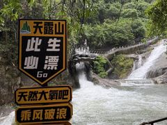 -广东天露山旅游度假区