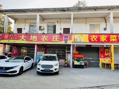 门面-大地农庄(逢沙大道店)
