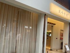 -风吟仟茶(河街店)