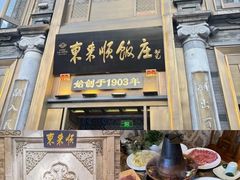 -阳坊胜利涮羊肉(阳坊老店)
