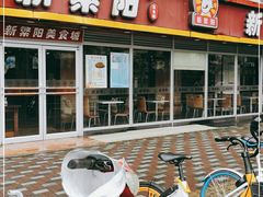 -新繁阳大食堂(民星路店)
