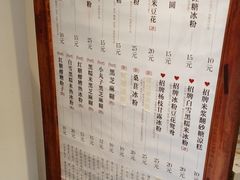 菜单-甜心闲生传统手工冰粉(奎星楼店)