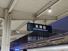 -赭山公园
