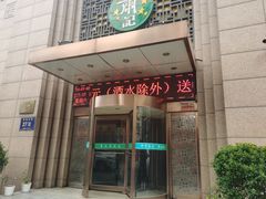 门面-萧记三鲜烩面(郑汴路店)