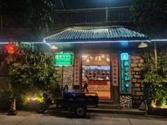 -横琴公社餐厅