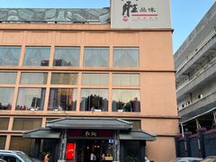 -炳胜品味(海印总店)