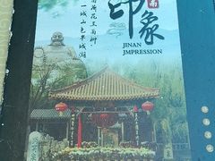 -春水锅贴·传统鲁菜(大明湖店)