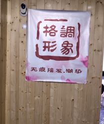 -格调形象