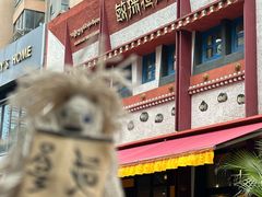 -敏珠拉姆藏餐·南京厨房(富春江东街店)