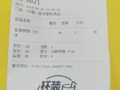 账单-7分甜(琴湖溪里花园城店)