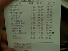 账单-来顺成饭庄