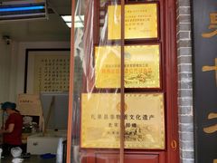门面-礼泉醪糟作坊(永兴坊店)