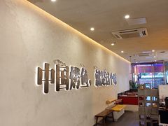 大堂-令狐冲烤鱼·烧菜馆(达明店)