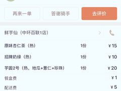 -鲜芋仙(中环百联2店)