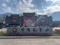 -丹东凤凰山景区