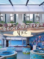 -馨月汇·一悦馨香月子中心(前滩店)