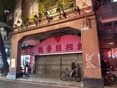 -雅苑餐厅(朝天路店)