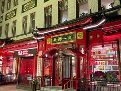 -老都一处饺子馆(道里店)