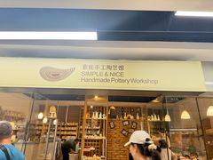 -素能手工陶艺馆·陶艺diy·亲子游乐(深圳书城·中心城店)