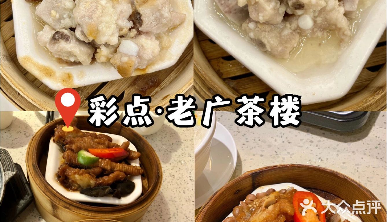广州吃早茶该去哪❓❗看这篇就够了