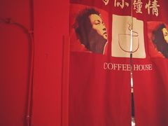 -为你钟情咖啡馆(春熙路太古里步行街店)