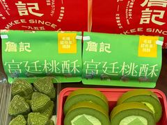 -詹记桃酥(百盛店)