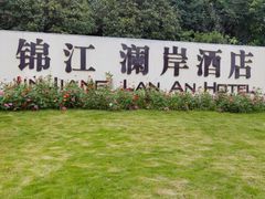 -巴山·烤全羊(高新总店)