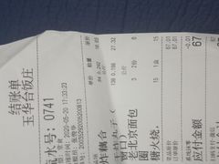 -玉华台饭庄(裕中西里小区店)