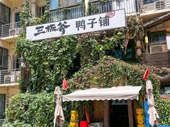 -三板斧黑鸭煲·始于1997(百步亭店)