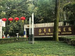 -南京东郊国宾馆